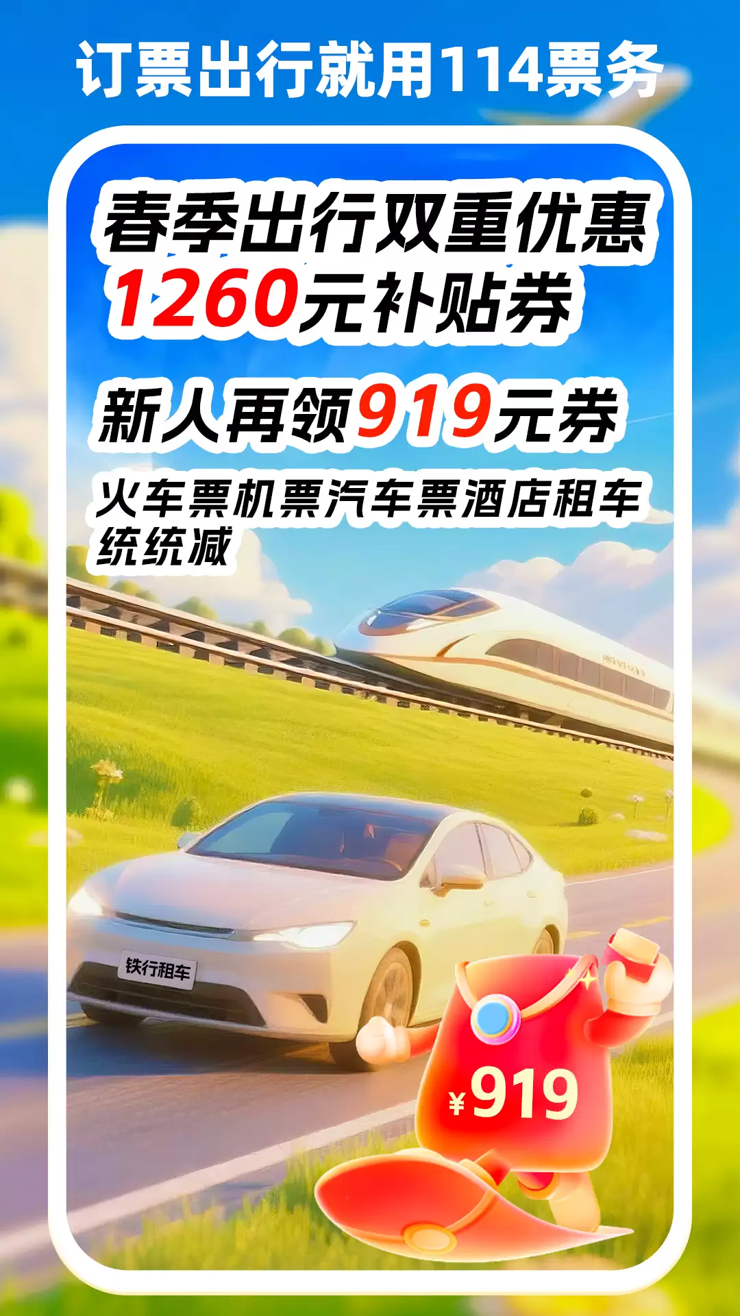 买高铁票用什么软件 高性价比的买高铁票软件有什么