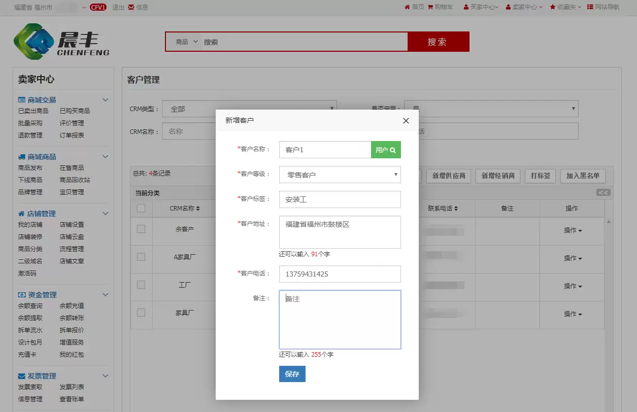 讯航CRM手机版怎么设置新建客户信息-讯航CRM手机版设置新建客户信息的操作方法
