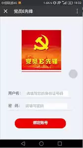 西湖先锋app如何加入组织