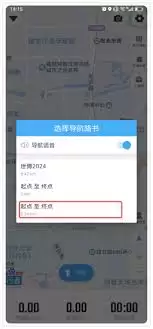 行者app导航如何操作