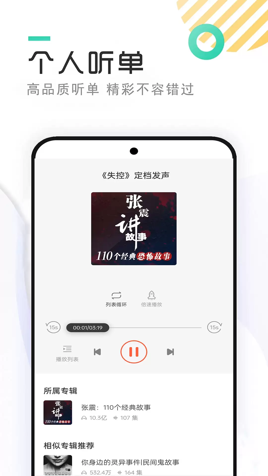 免费听书App推荐：2026年度高口碑无广告听书软件下载指南