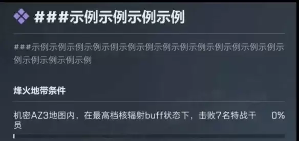 《三角洲行动》s10赛季核烬行者成就达成攻略-四档辐射状态击败7名干员心得