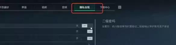 《三角洲行动》二级密码设定教程-详细步骤解析