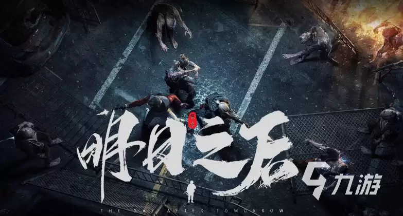 哪里买明日之后账号安全可靠 正规明日之后账号购买平台推荐