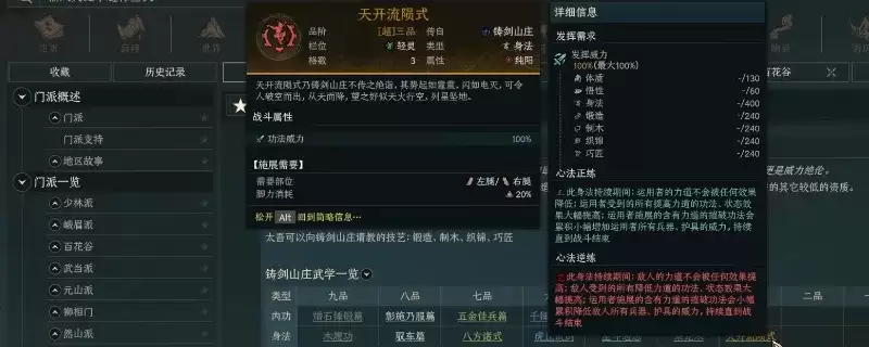《太吾绘卷：天幕心帷》铸剑山庄玩法攻略-功法流派讲解