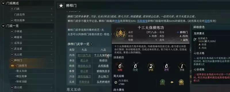 太吾绘卷：天幕心帷狮相门玩法解析-功法流派推荐