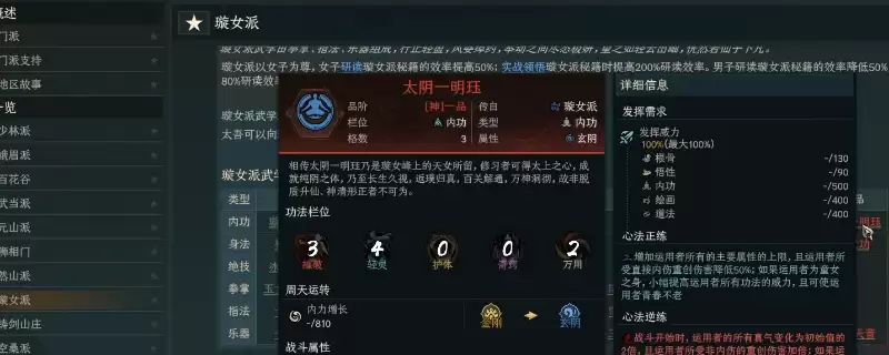 《太吾绘卷：天幕心帷》璇女派重要功法特性分享