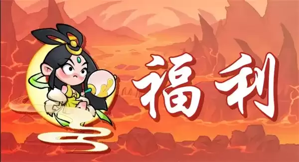 《非凡仙途》本周全新福利兑换码-限时礼包领取指南