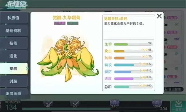 《东煌纪》九华霜菊培养及搭配攻略-SSR灵兽实用指南