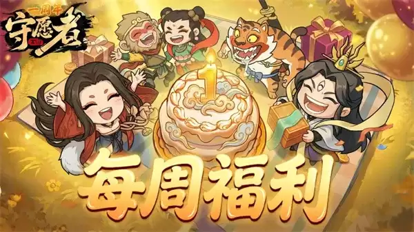 《守愿者手游》2026最新兑换码发布-本周礼包福利汇总