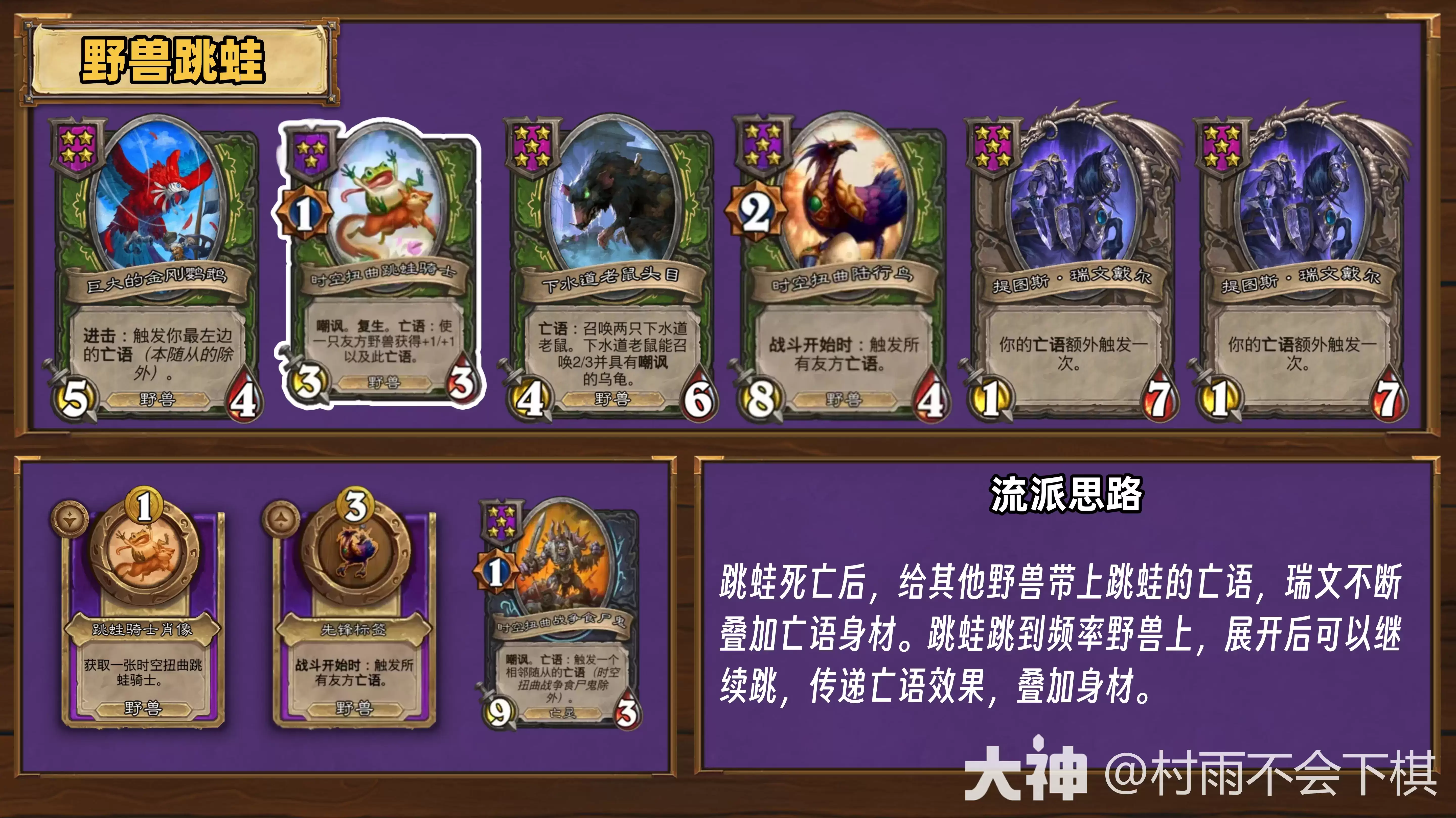 炉石传说35.6.2酒馆战棋野兽跳蛙玩法指南