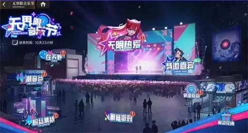 龙族卡塞尔之门无界限音乐节是什么 无界限音乐节活动内容介绍