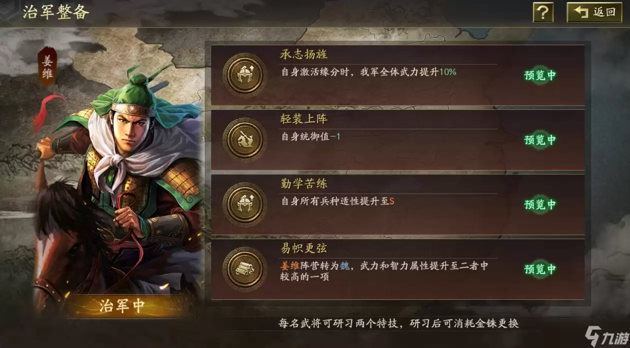 三国志战略版争洛阳治军武将排行-最强治军武将详解