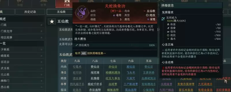 《太吾绘卷：天幕心帷》五仙教流派玩法分享