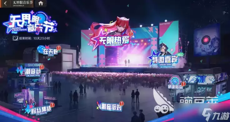 龙族卡塞尔之门无界限音乐节介绍 龙族卡塞尔之门无界限音乐节是什么
