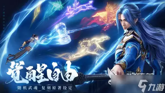 斗罗大陆诛邪传说新魂兽有什么 斗罗大陆诛邪传说新魂兽分享