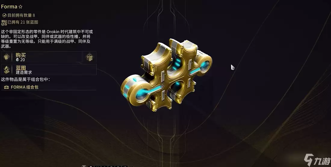 星际战甲成品福马何处刷