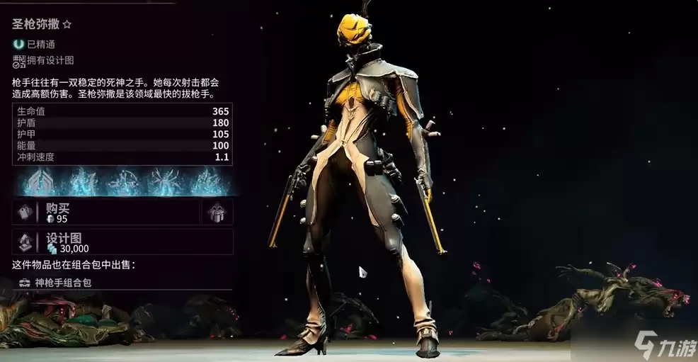 星际战甲女枪怎样获取