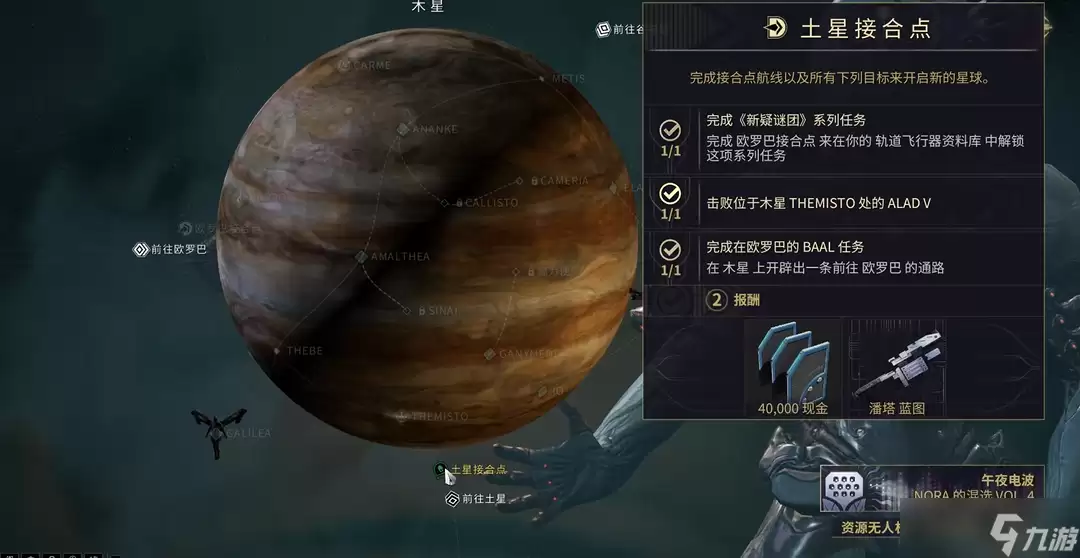 星际战甲土星结合点任务该怎么做