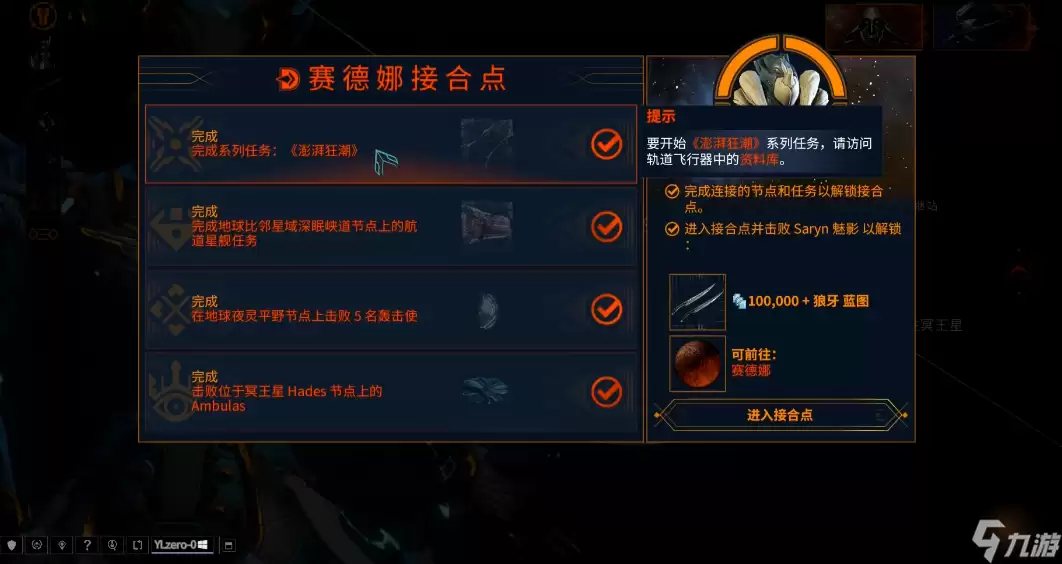 星际战甲前线追踪者在何处