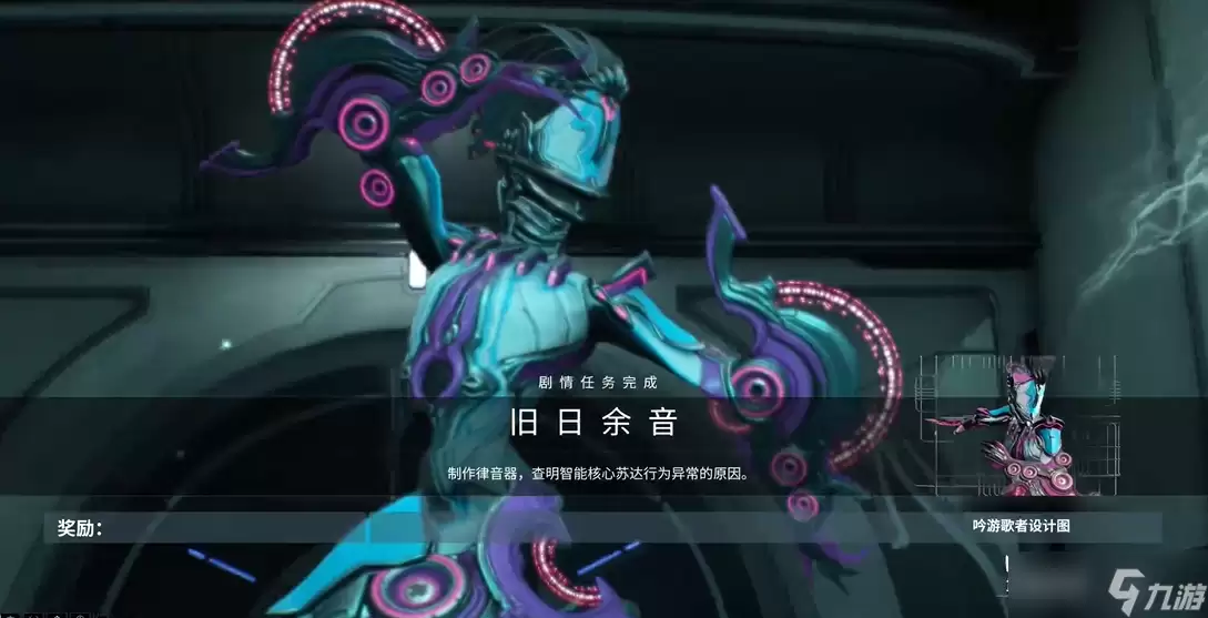 星际战甲dj任务在哪接