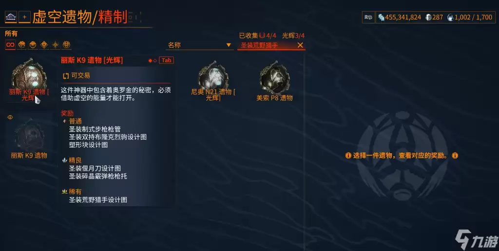 星际战甲怎么获取圣装图纸