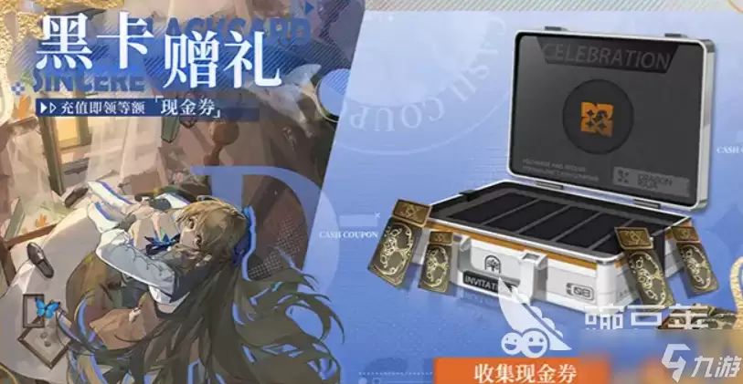 龙族卡塞尔之门黑卡赠礼活动分享指南：龙族卡塞尔之门黑卡赠礼活动内容解析
