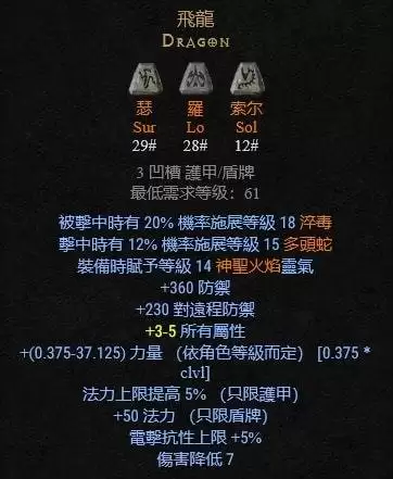 暗黑破坏神4S13圣骑士套装的效果是什么