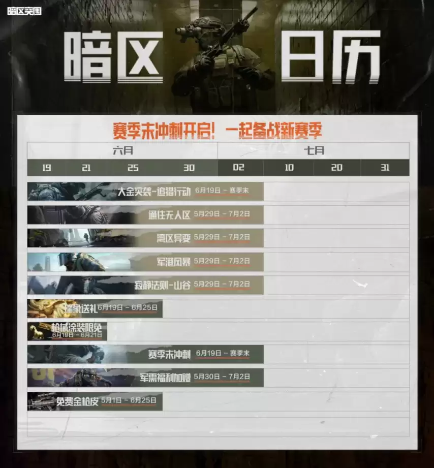 《暗区突围》S18定档七月：新增湾区生化模式