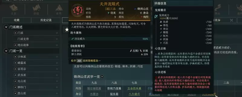 《太吾绘卷：天幕心帷》铸剑山庄流派玩法分享