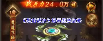 烈焰裁决战鼓系统玩法介绍-烈焰裁决战鼓系统怎么玩