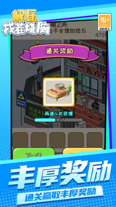 解压找茬烧脑80中做午饭怎么通关-解压找茬烧脑80做午饭通关方法
