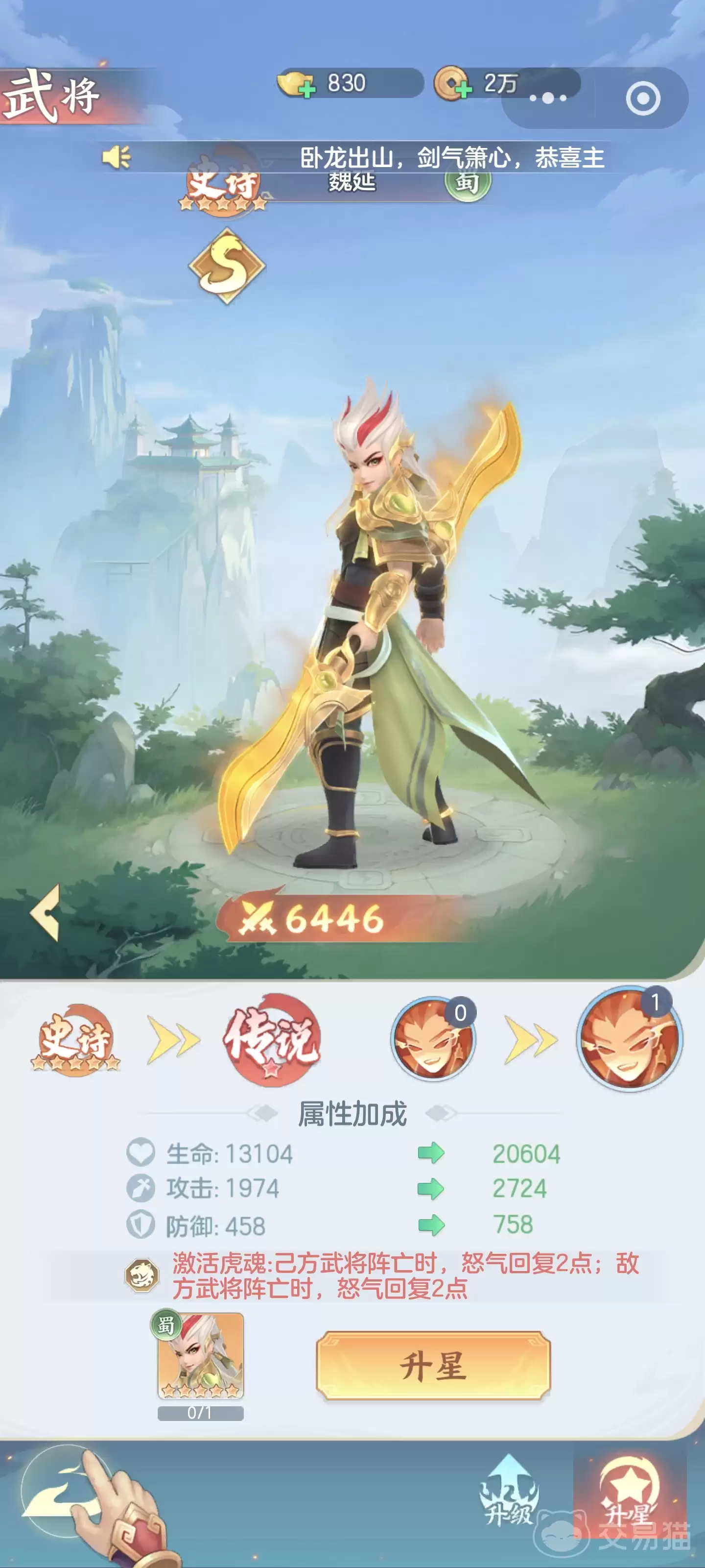 三国大冒险武将升星攻略：三国大冒险武将升星方法与技巧详解