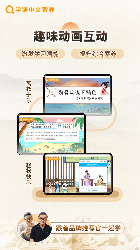 学语中文素养