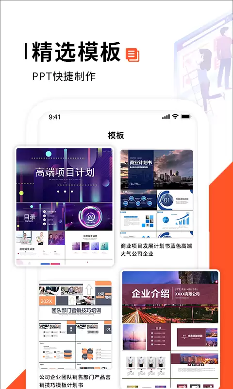 推荐免费又好用的PPT制作软件：10款高效实用工具
