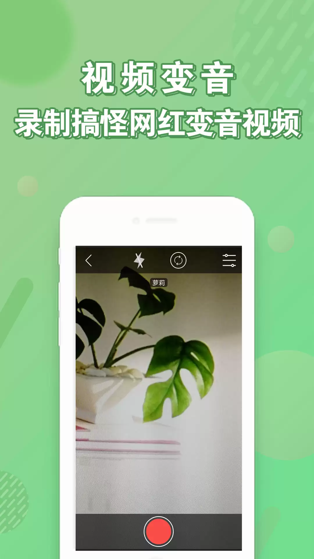 免费好用的变声软件推荐：手机与电脑皆适用的优质变声App下载指南