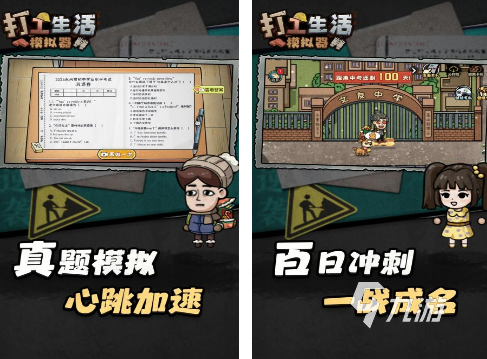 好玩的打工游戏有哪些 2026流行的打工游戏排行