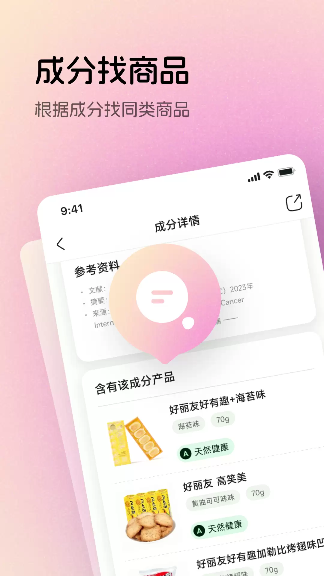 查食品配料表的实用APP推荐：轻松识别成分及过敏原