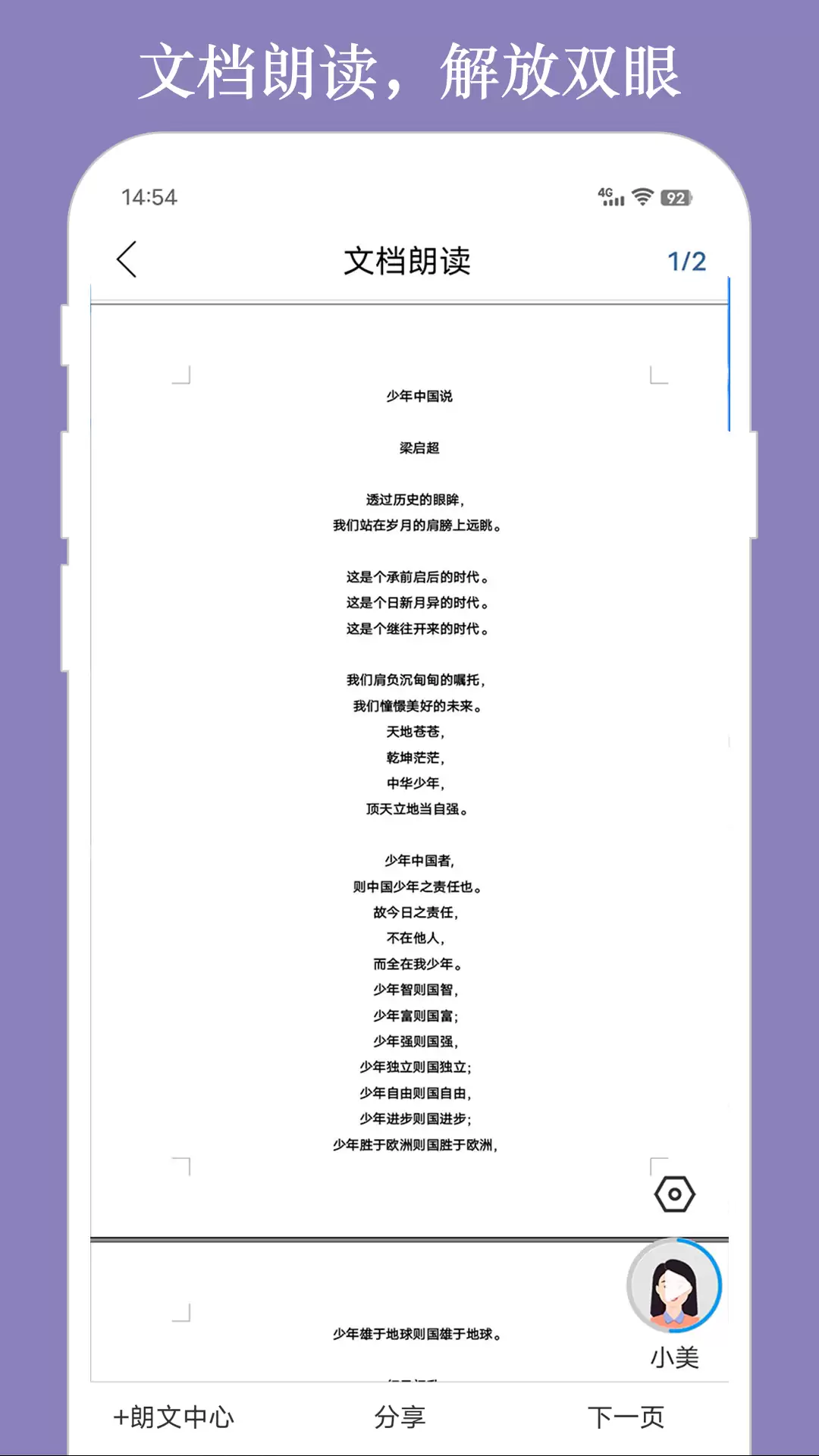 好用的文字转语音软件推荐：免费与付费文本朗读工具全览
