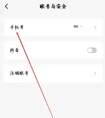 红果免费短剧手机号如何设置
