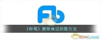 粉笔app怎样清空做题记录