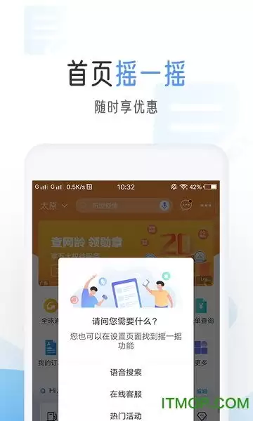 中国移动app如何办理套餐升档业务-中国移动app办理套餐升档业务指南