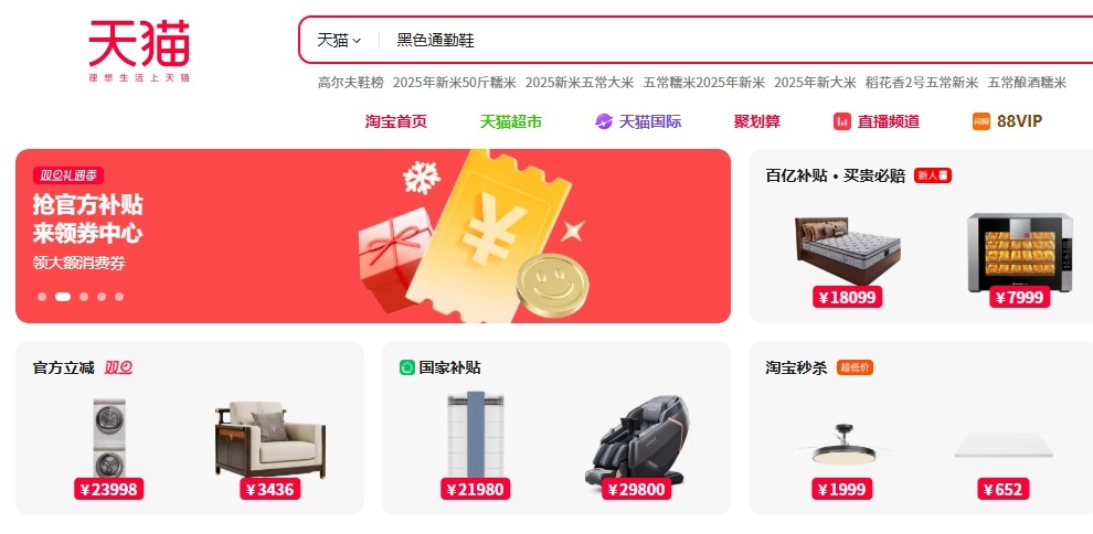 天猫国际保税仓发货 - 正品保障快速达