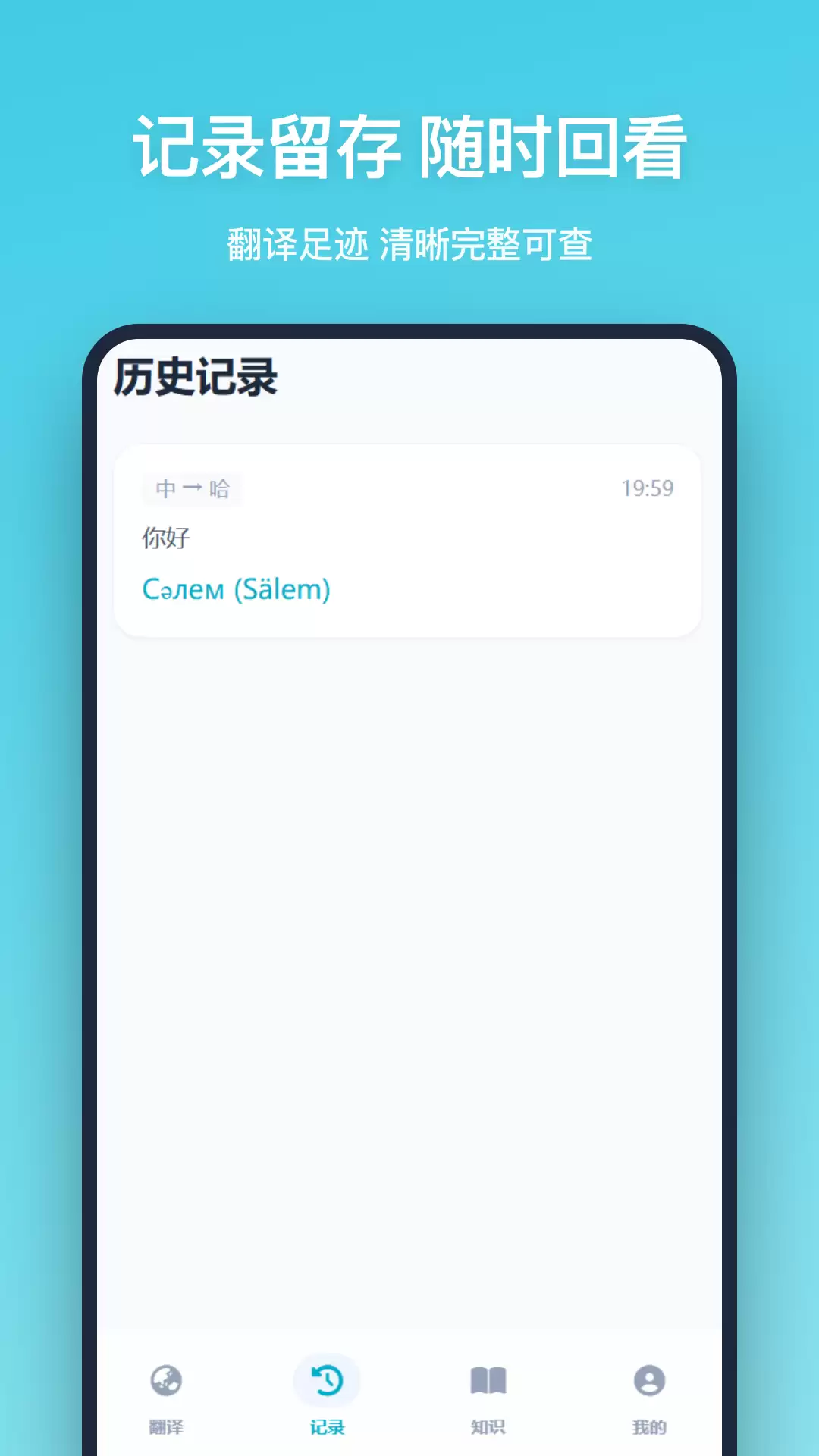 好用的哈萨克语翻译汉语软件汇总 免费的哈萨克语翻译汉语软件