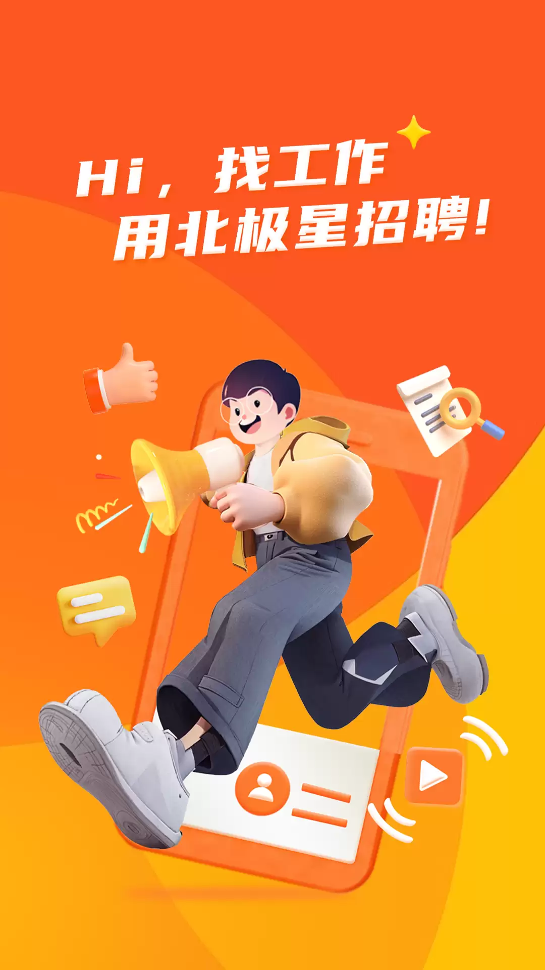 下载量高的找工作app推荐 热门找工作app盘点