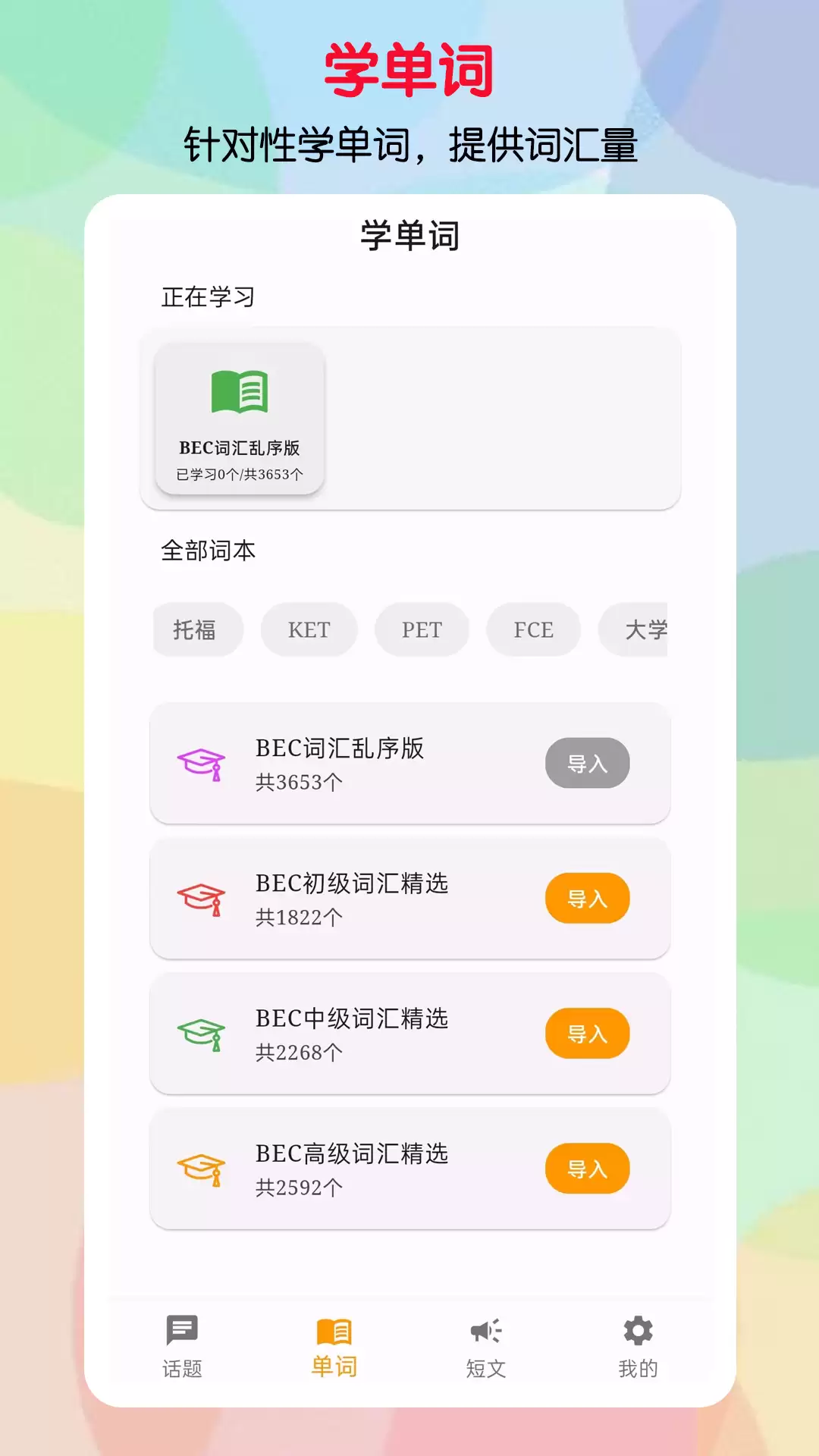 值得推荐的英语口语练习软件有哪些 受欢迎的英语口语练习软件合集