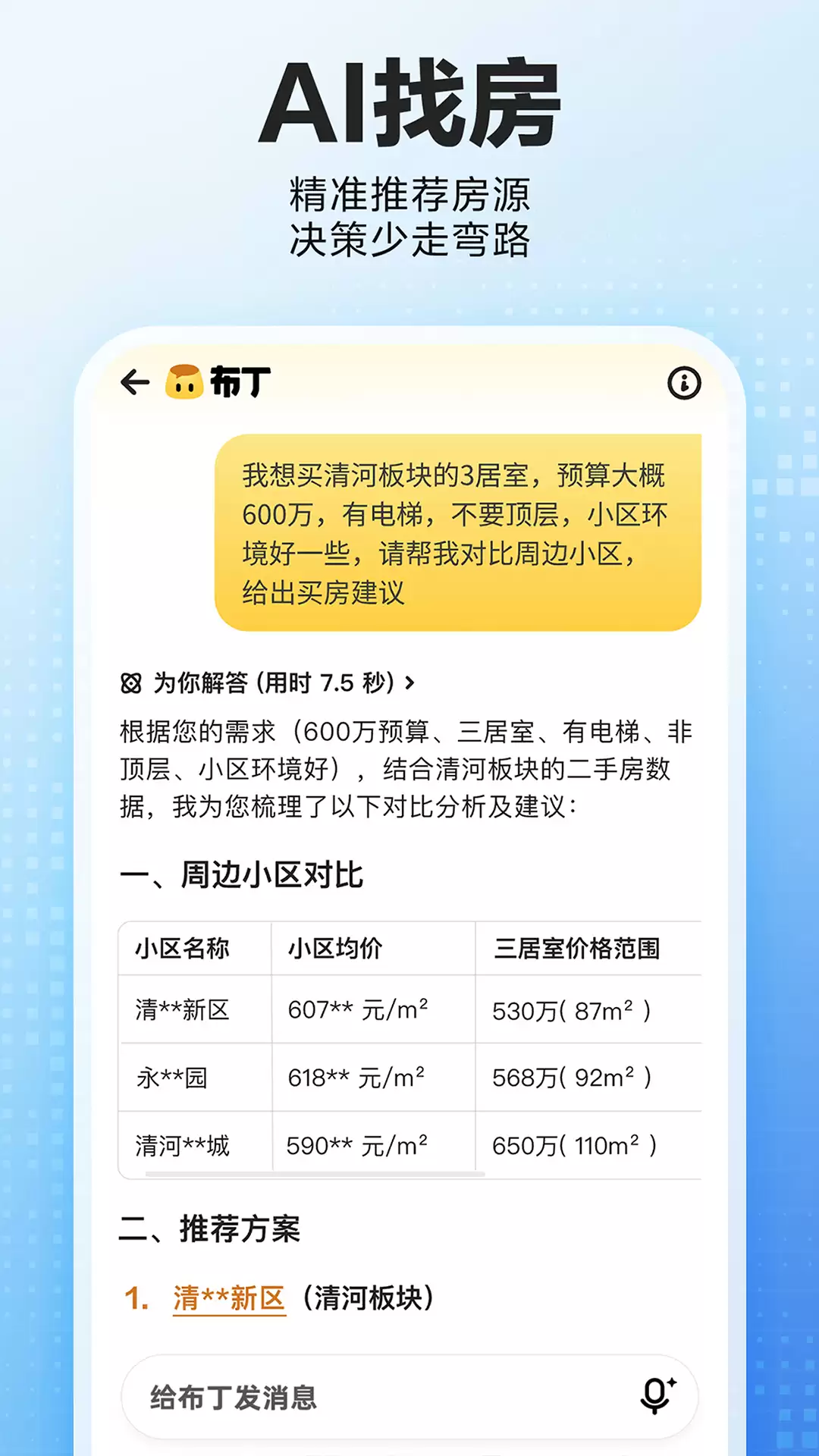 推荐房价查询app 有哪些房价查询app