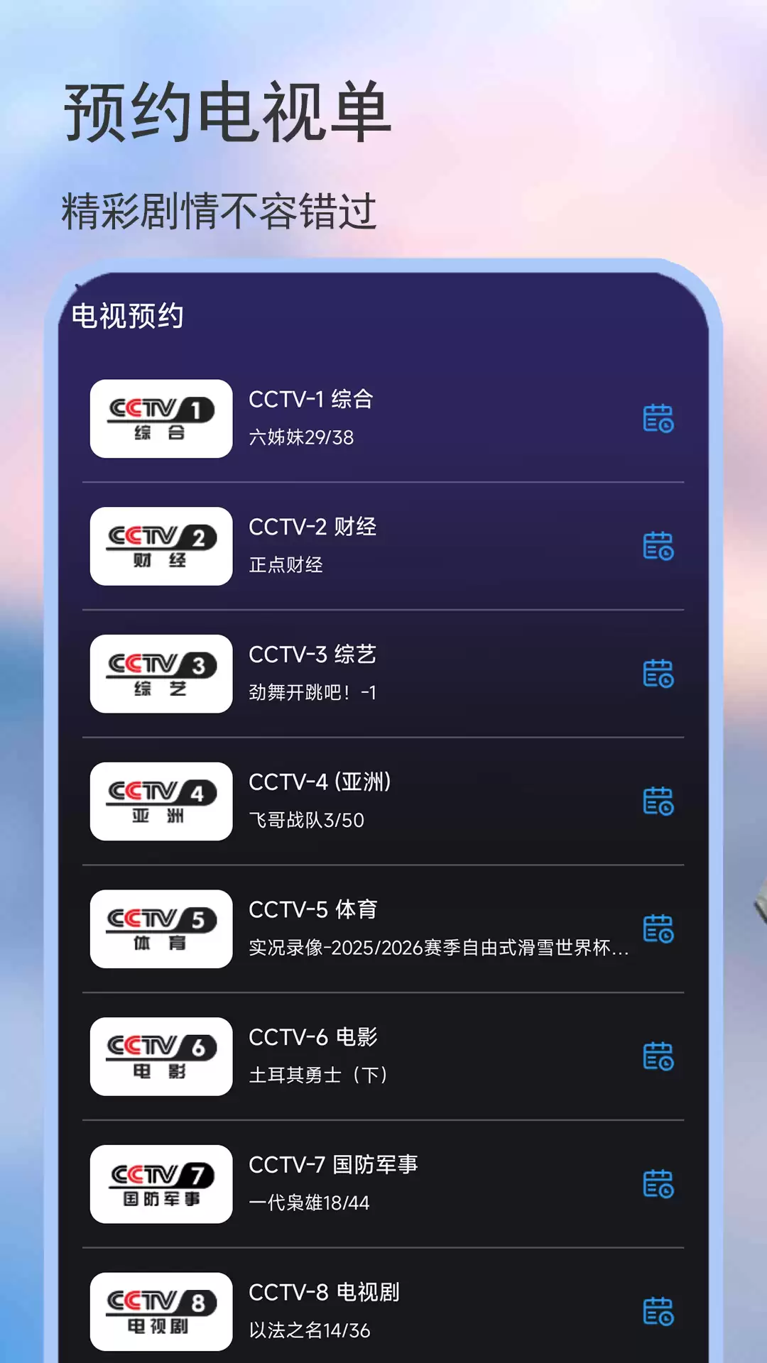 什么影视软件可以免费看所有电视剧 资源全面的追剧软件推荐