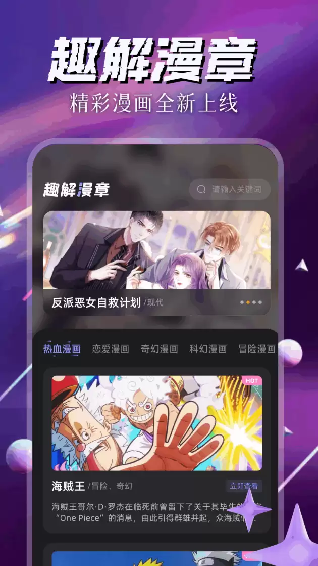 免费看漫画app有哪些 免费看漫画app分享