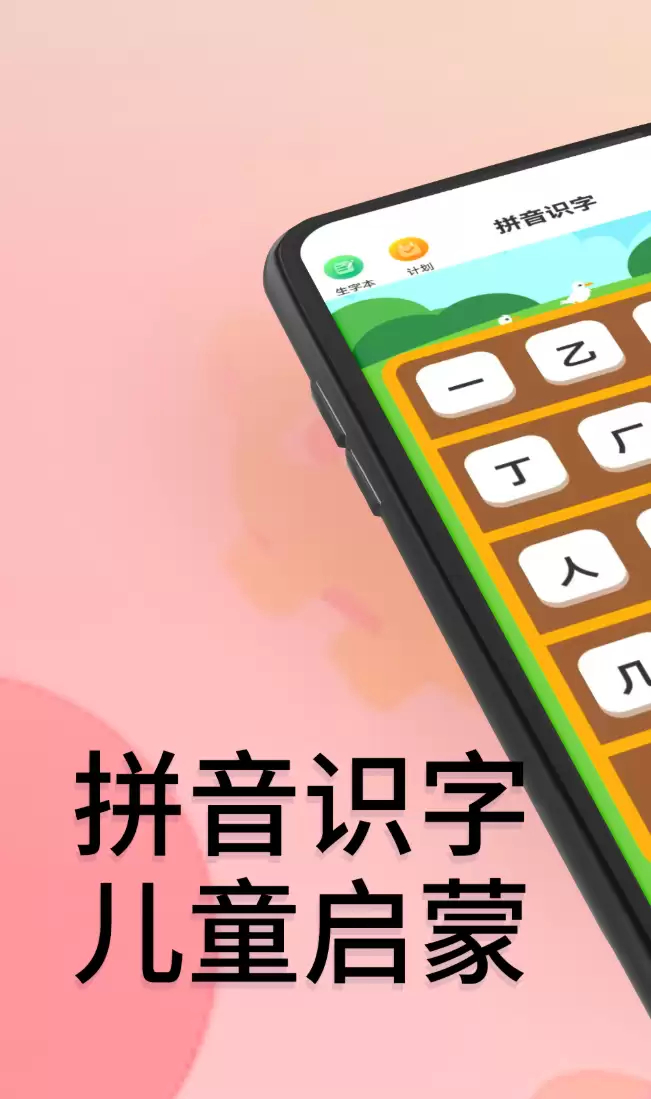 免费学拼音app哪些好用 学拼音app分享